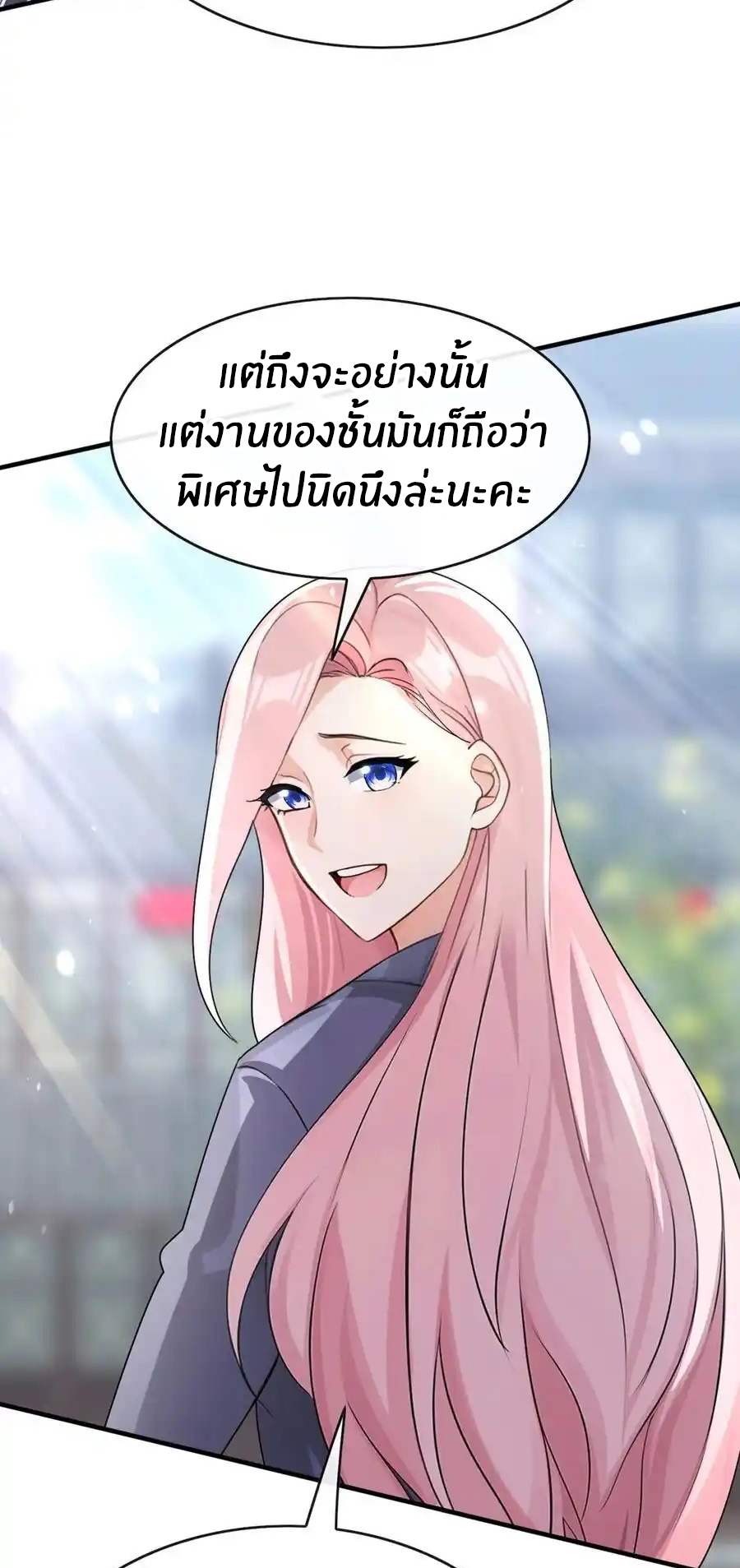 ลงจากภูเขาเพื่อมาเป็นเบ๊ภรรยา ตอนที่ 57 หน้า 7