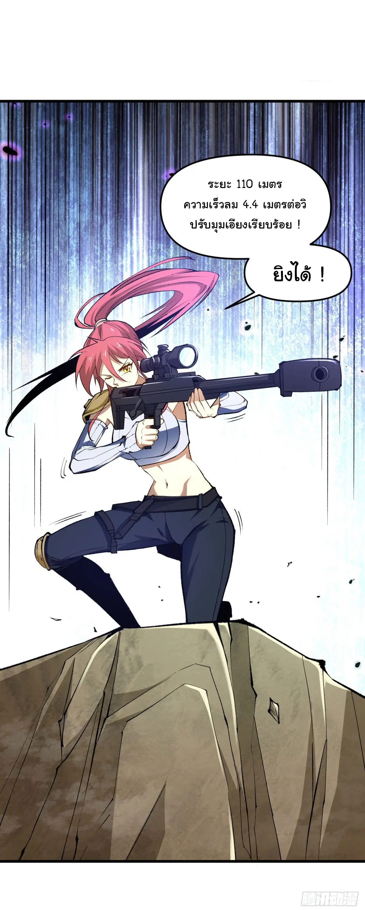 เปลี่ยนชะตาราชาโลกเสมือน ( The King of Reality ) ตอนที่ 7 หน้า 41