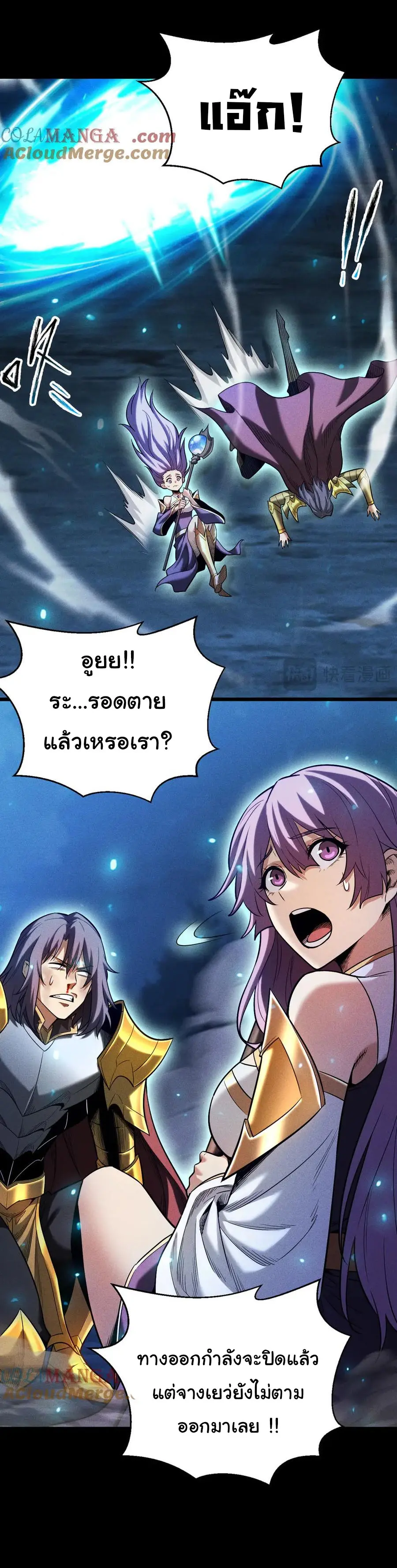 เปลี่ยนคราสระดับตำนานเทพผู้อัญเชิญปีศาจแห่งความตาย ( Idle Player Returns as a God ) ตอนที่ 24 หน้า 14