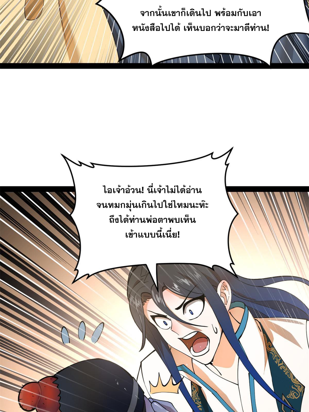 ลูกเขยที่แกร่งสุดในปฐพี (ทันจีน) ตอนที่ 58 หน้า 27