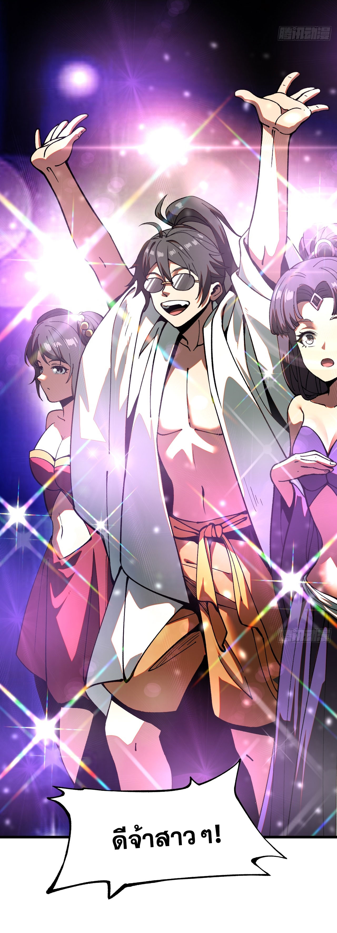 หากไม่ระวัง ชื่อจะถูกจารึกไว้ในประวัติศาสตร์ ตอนที่ 10 หน้า 44