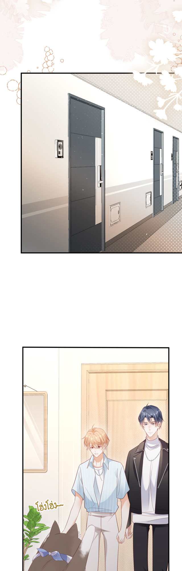 ซ่อนแอบ (BL) ตอนที่ 24 หน้า 23