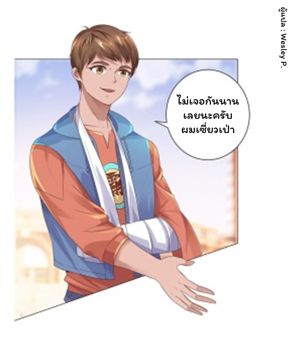 ระบบพระเจ้า ตอนที่ 114 หน้า 26