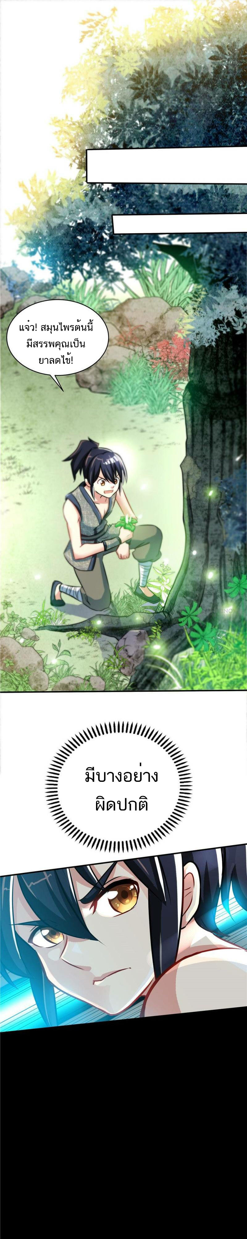 Born to Be a God ตอนที่ 7 หน้า 7