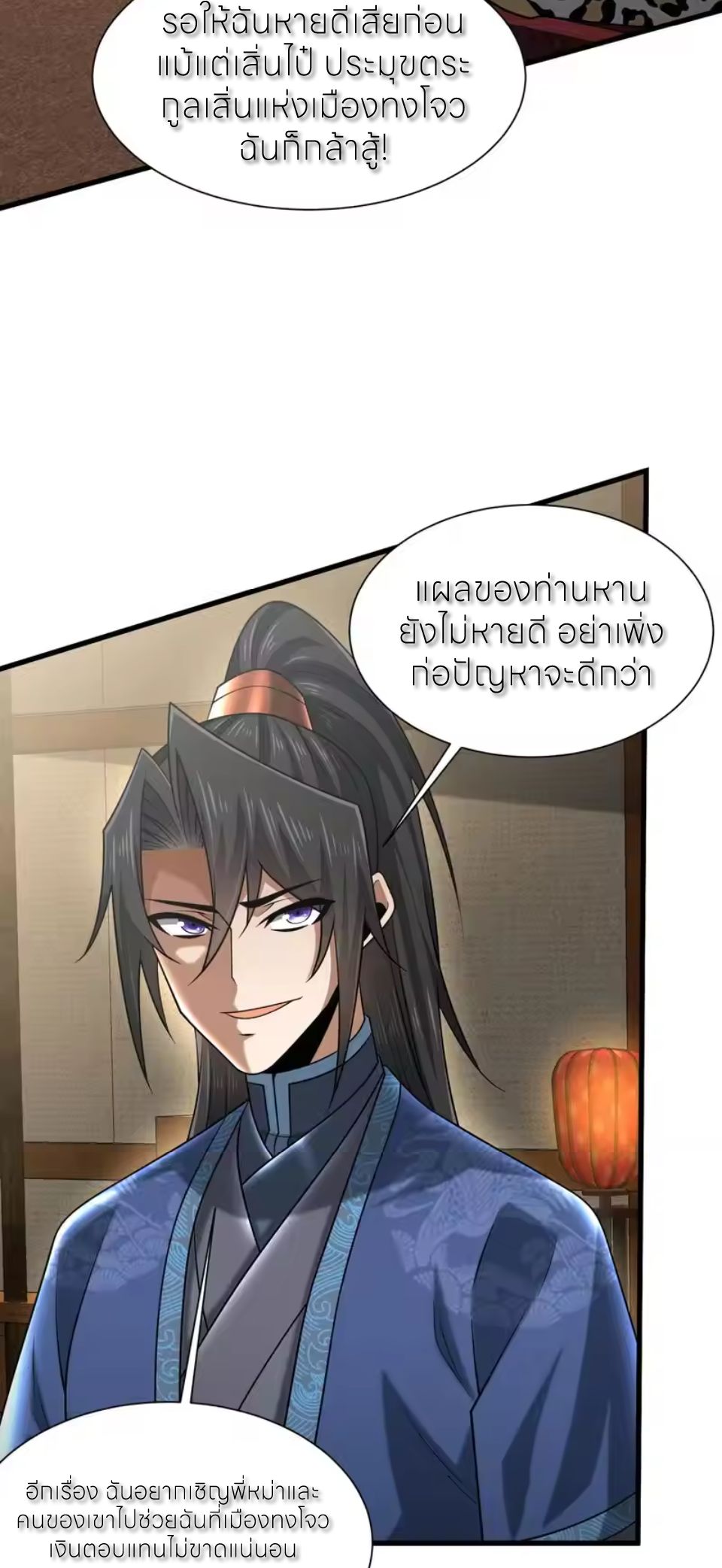 ขอคารวะท่านประมุขมาร ตอนที่ 9 หน้า 10