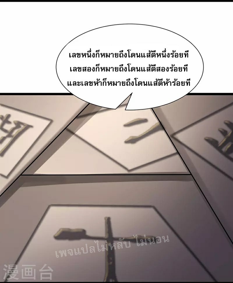 ฮาเร็มของข้ามีแต่ลูกศิษย์หญิงทั้งนั้น ตอนที่ 79 หน้า 18