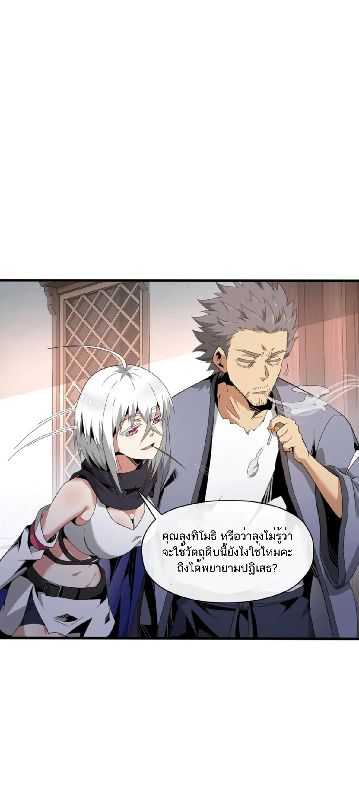 คนทั้งเซิฟก็เอาข้าไม่ลง !!? ตอนที่ 10 หน้า 31