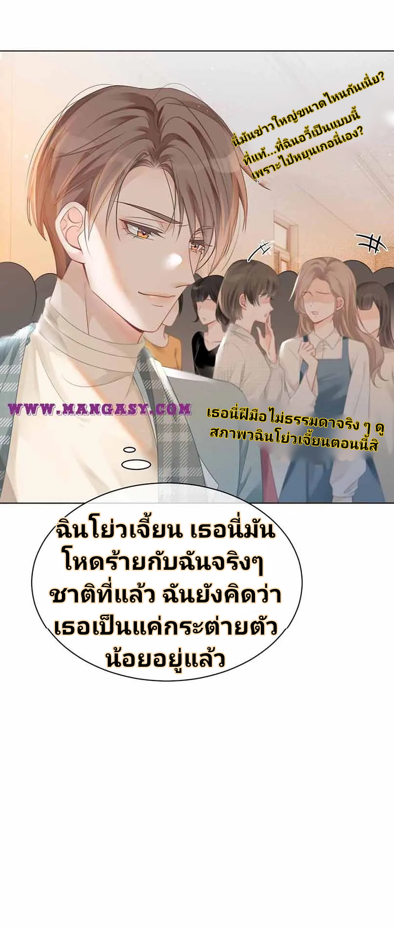 My Brothers Dote On Me ตอนที่ 45 หน้า 15