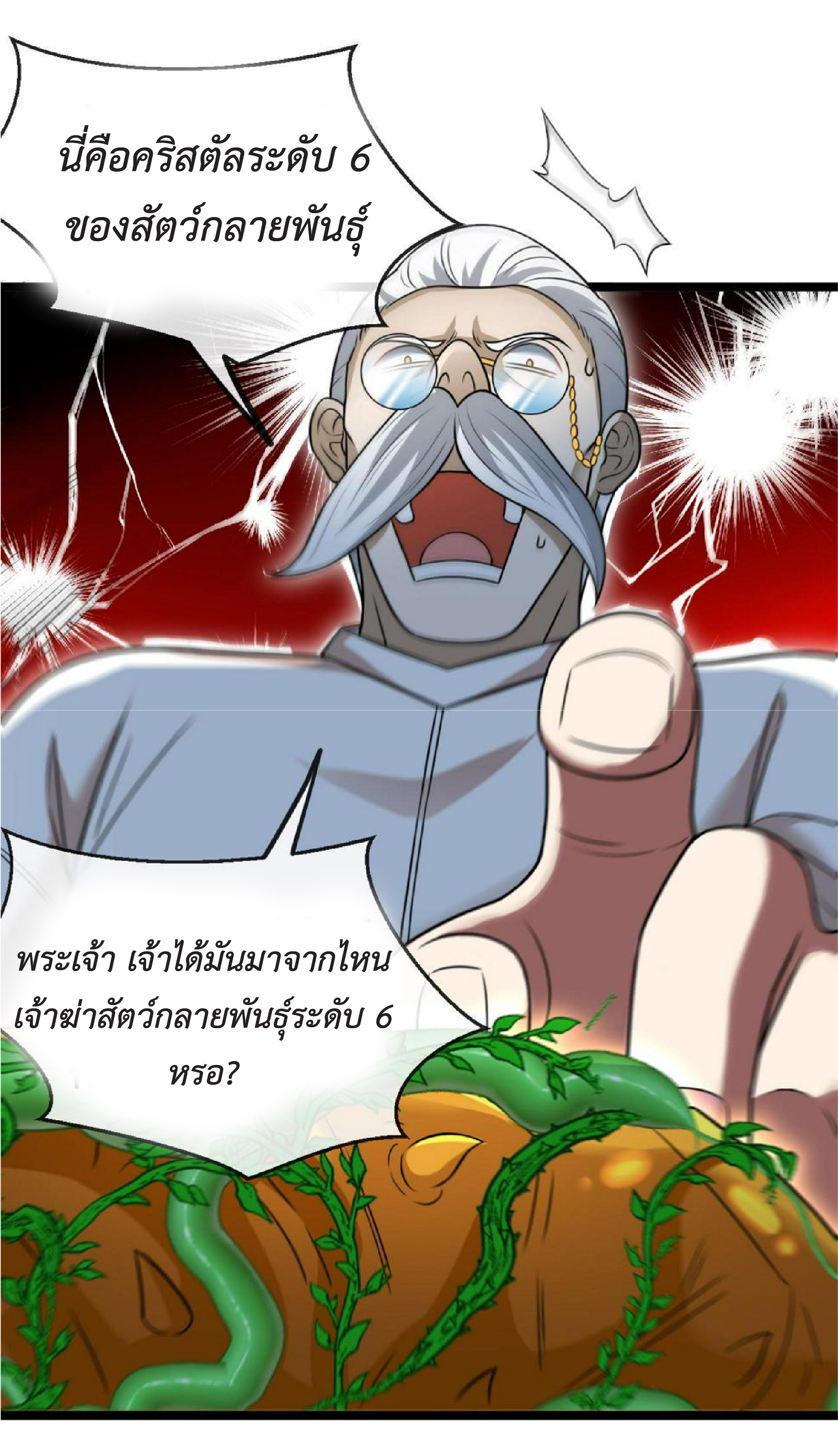Super god system  ระบบสุดเทพ ตอนที่ 73 หน้า 15