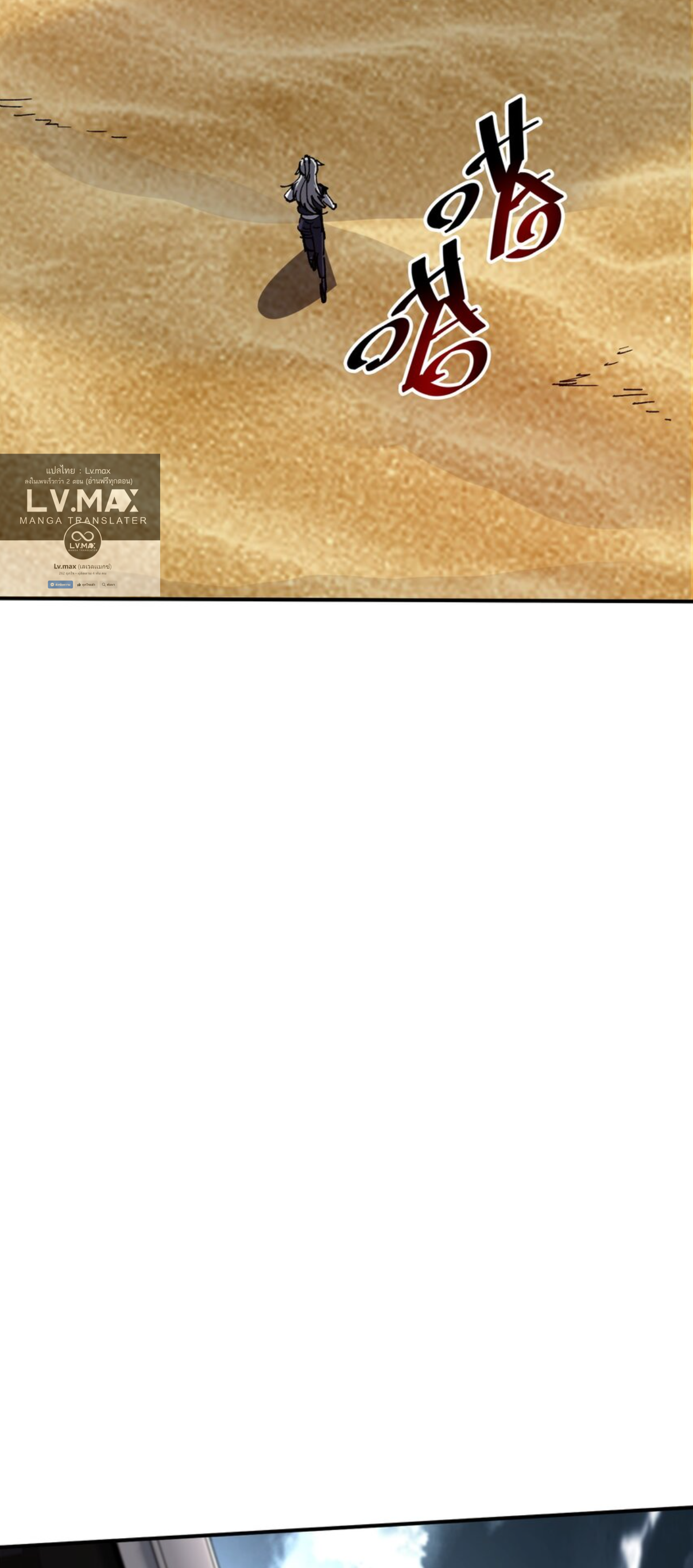 The Evolution ย้อนเวลากลับมาเพื่อกู้โลก ตอนที่ 4 หน้า 81