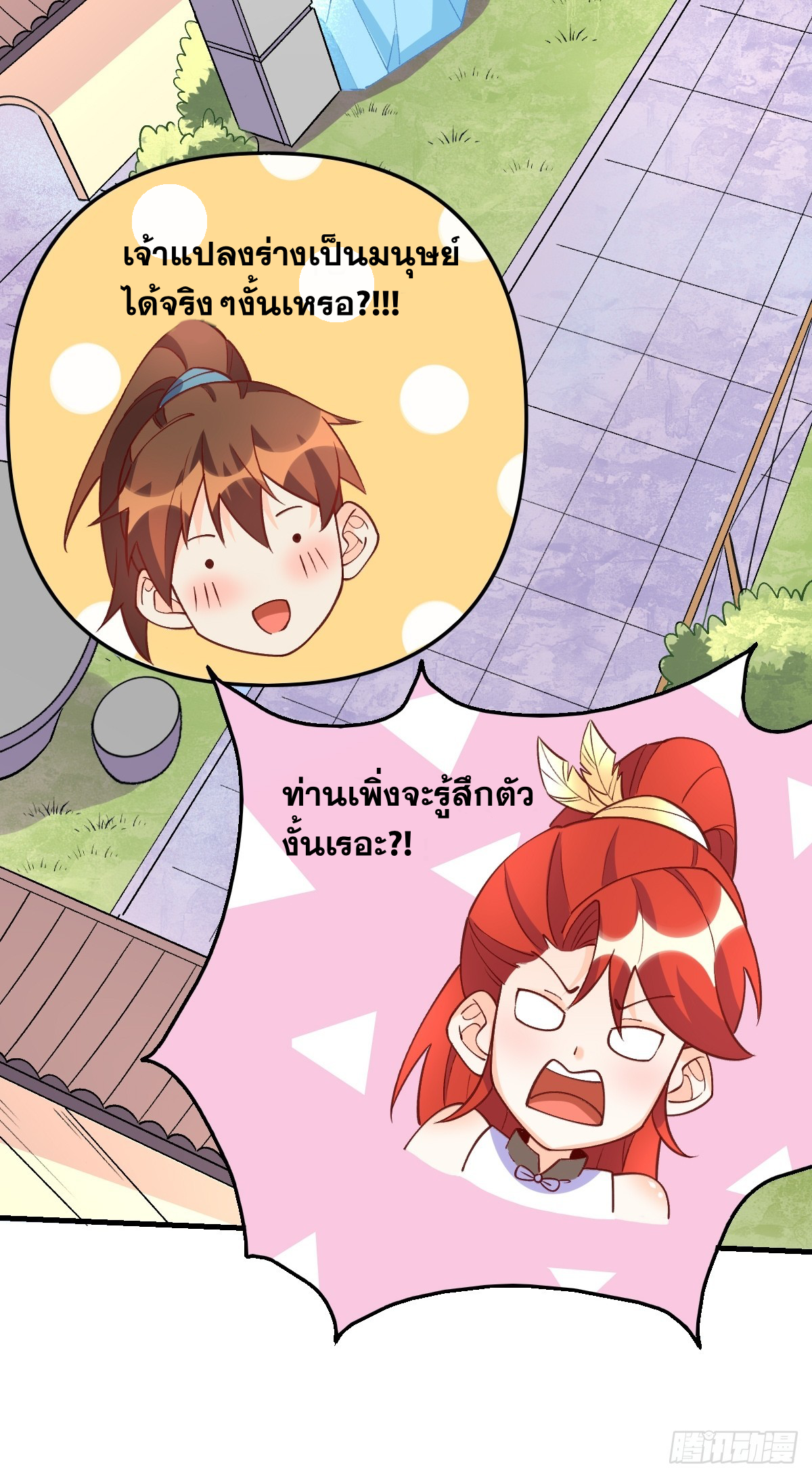 กลายเป็นว่าข้าคือจอมยุทธ์ผู้ยิ่งใหญ่ ตอนที่ 158 หน้า 12