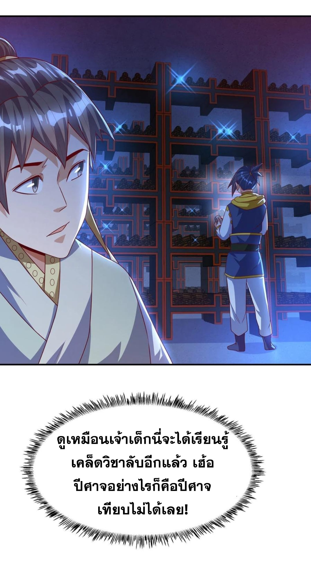 Wu ni ตอนที่ 178 หน้า 26