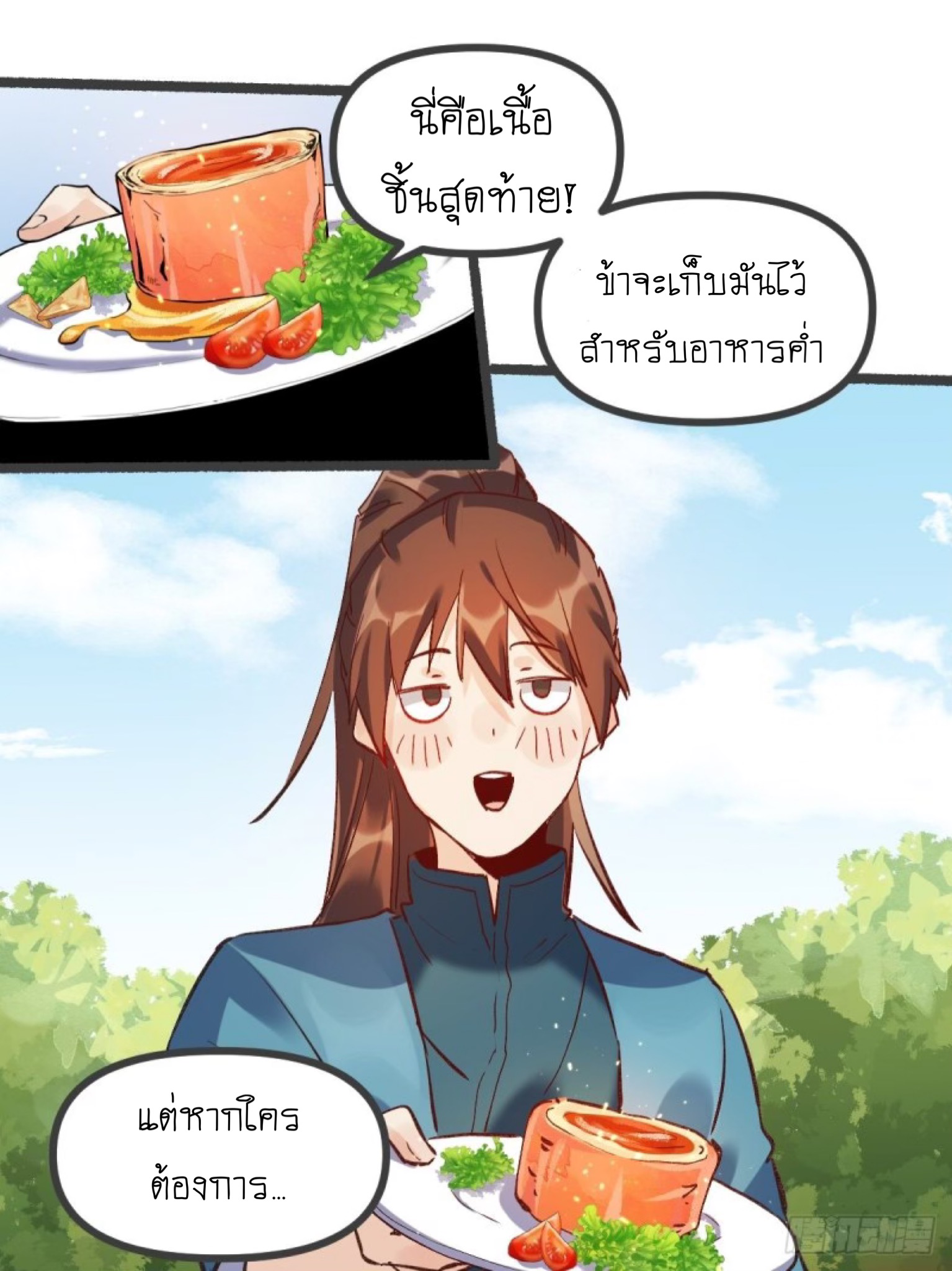 ปรากฎว่าข้ากลายเป็นเซียนที่ยิ่งใหญ่ซะได้ ตอนที่ 6 หน้า 26