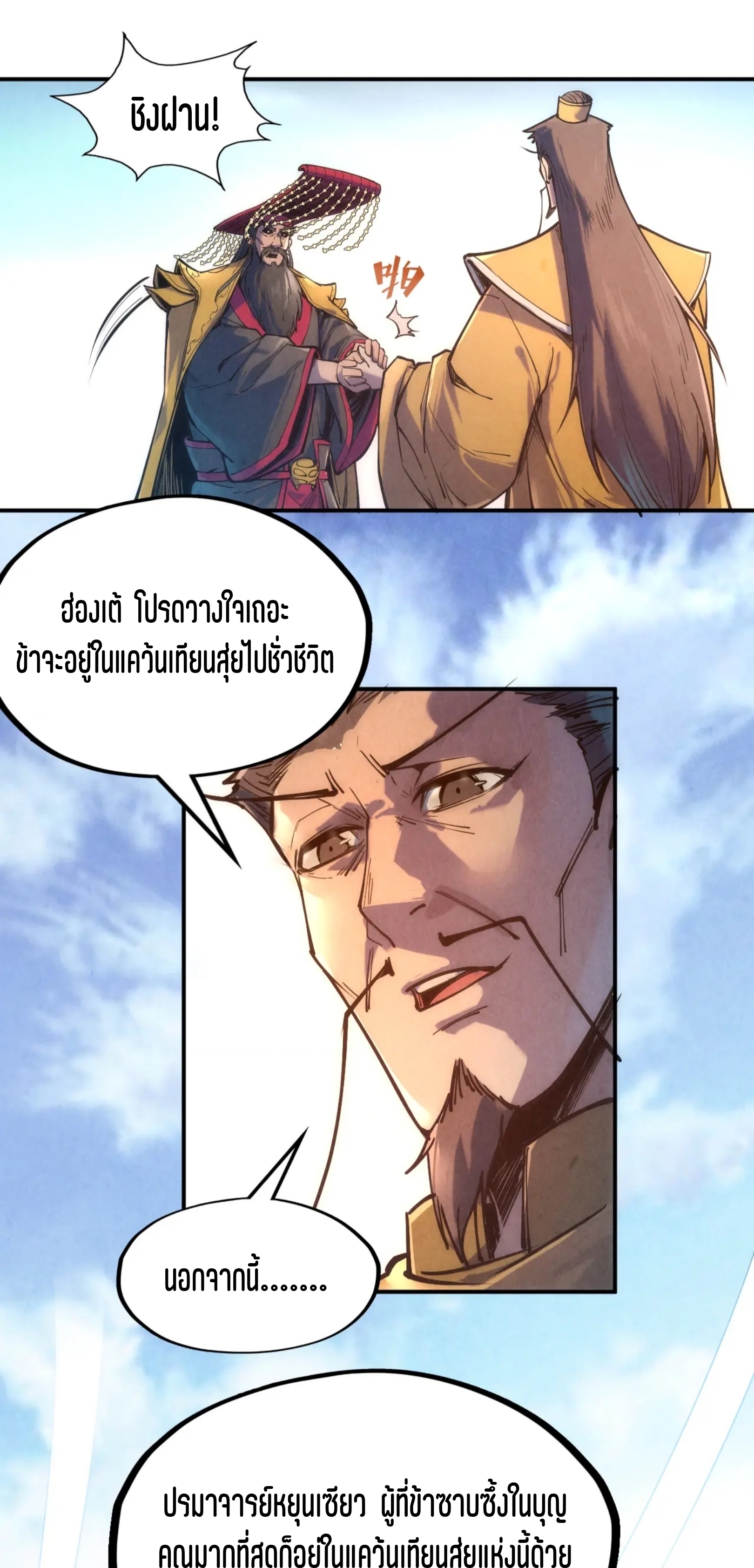 มหาเทพนิรันดร์กาล ตอนที่ 19 หน้า 26