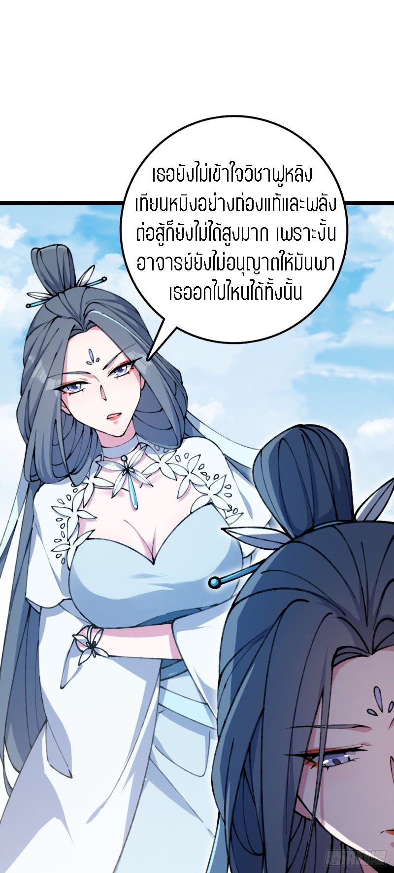 My Master Only Breaks Through Every Time the Limit Is Reached ตอนที่ 8 หน้า 12