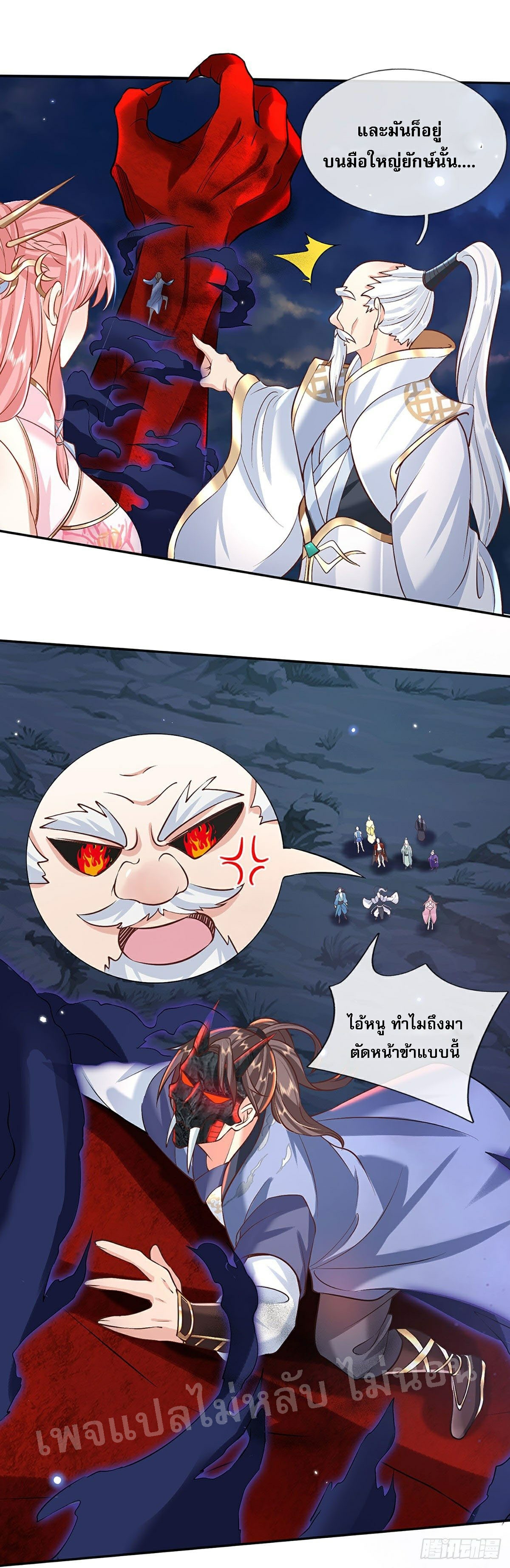 ราชันย์เทพยุทธ์มังกรผงาดฟ้า ตอนที่ 69 หน้า 22