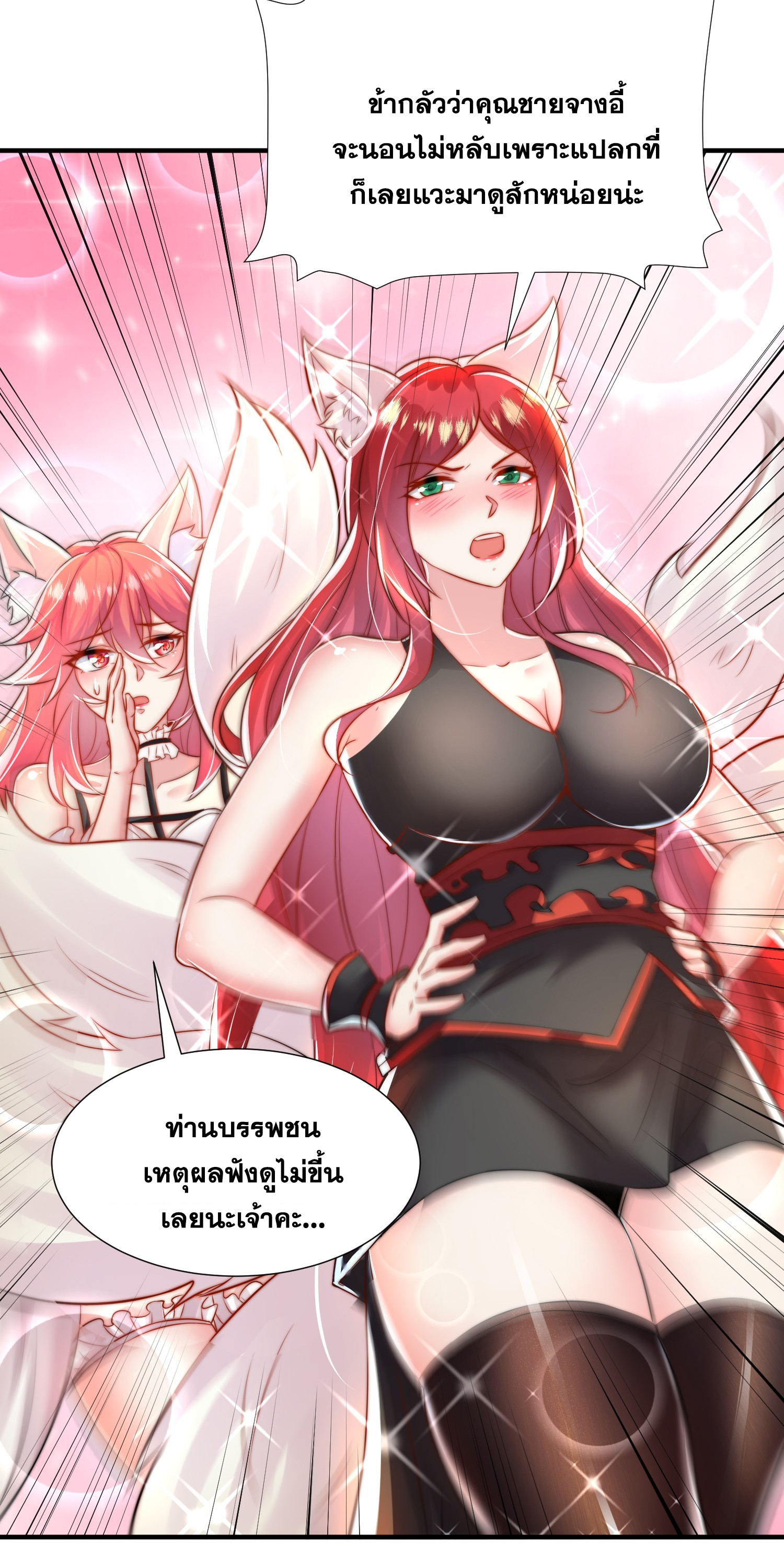 พิชิตใจท่านอาจารย์หญิงผู้งดงาม (ทันจีน) ตอนที่ 26 หน้า 28