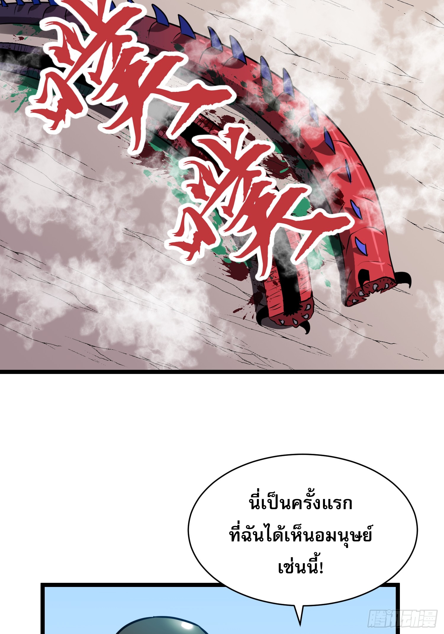 ระบบอัปเกรดสรรพสิ่งในวันสิ้นโลก ตอนที่ 18 หน้า 23