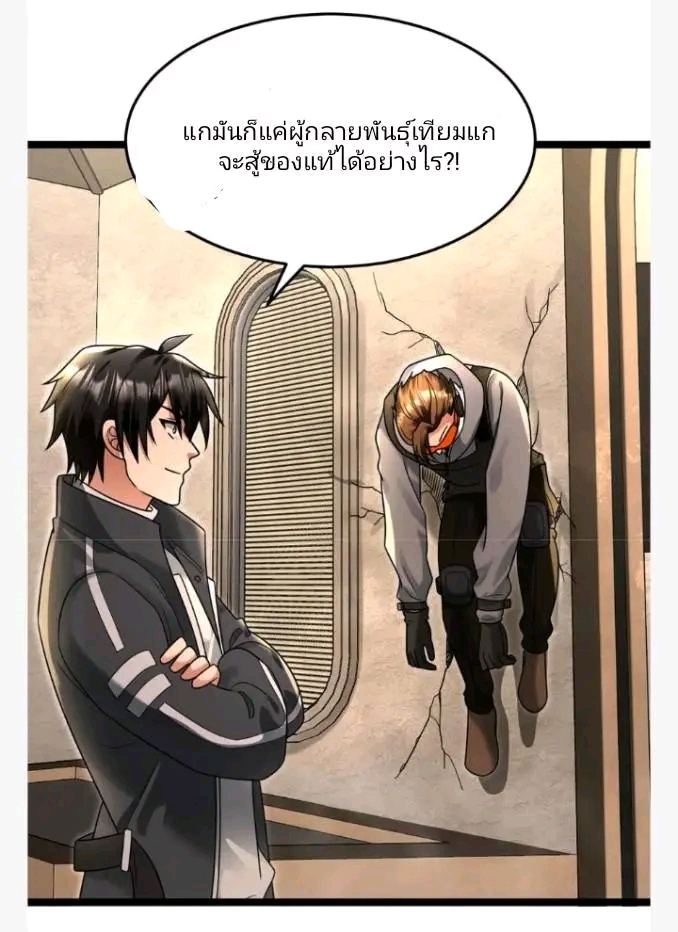 ฉันมีเซฟเฮาว์ในวันโลกาวินาศ ตอนที่ 228 หน้า 27