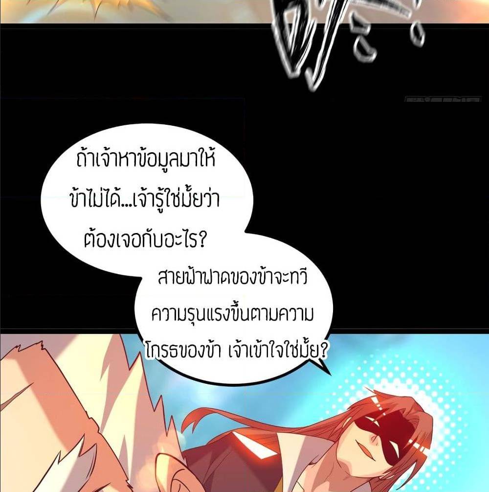 Reversal of God King ตอนที่ 22 หน้า 46