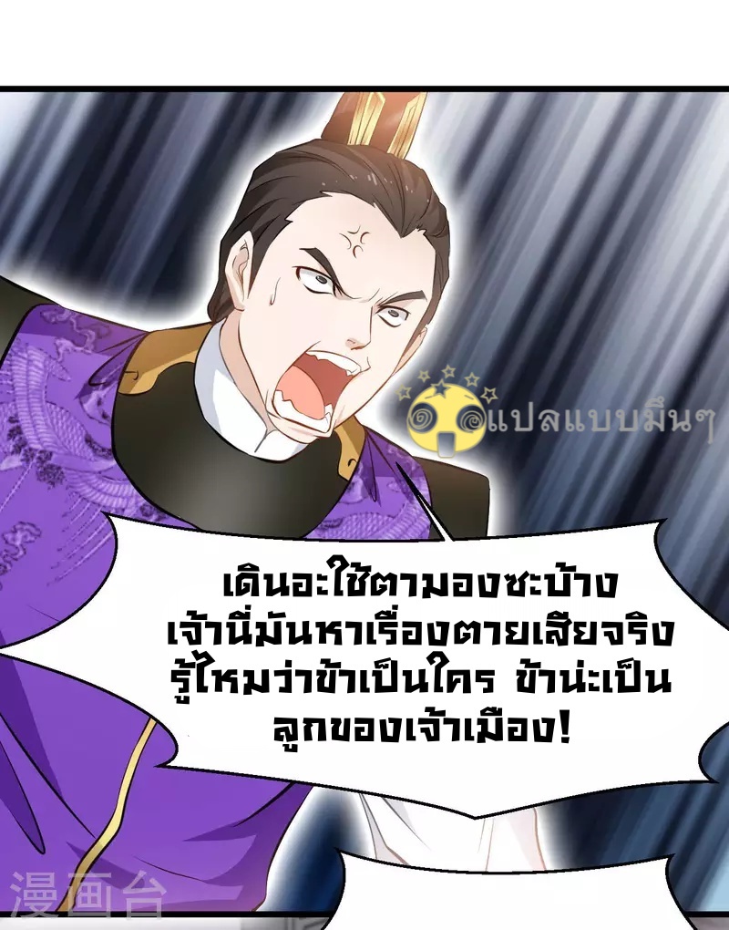 ปรมาจารย์ที่แข็งแกร่งที่สุด ตอนที่ 66 หน้า 17