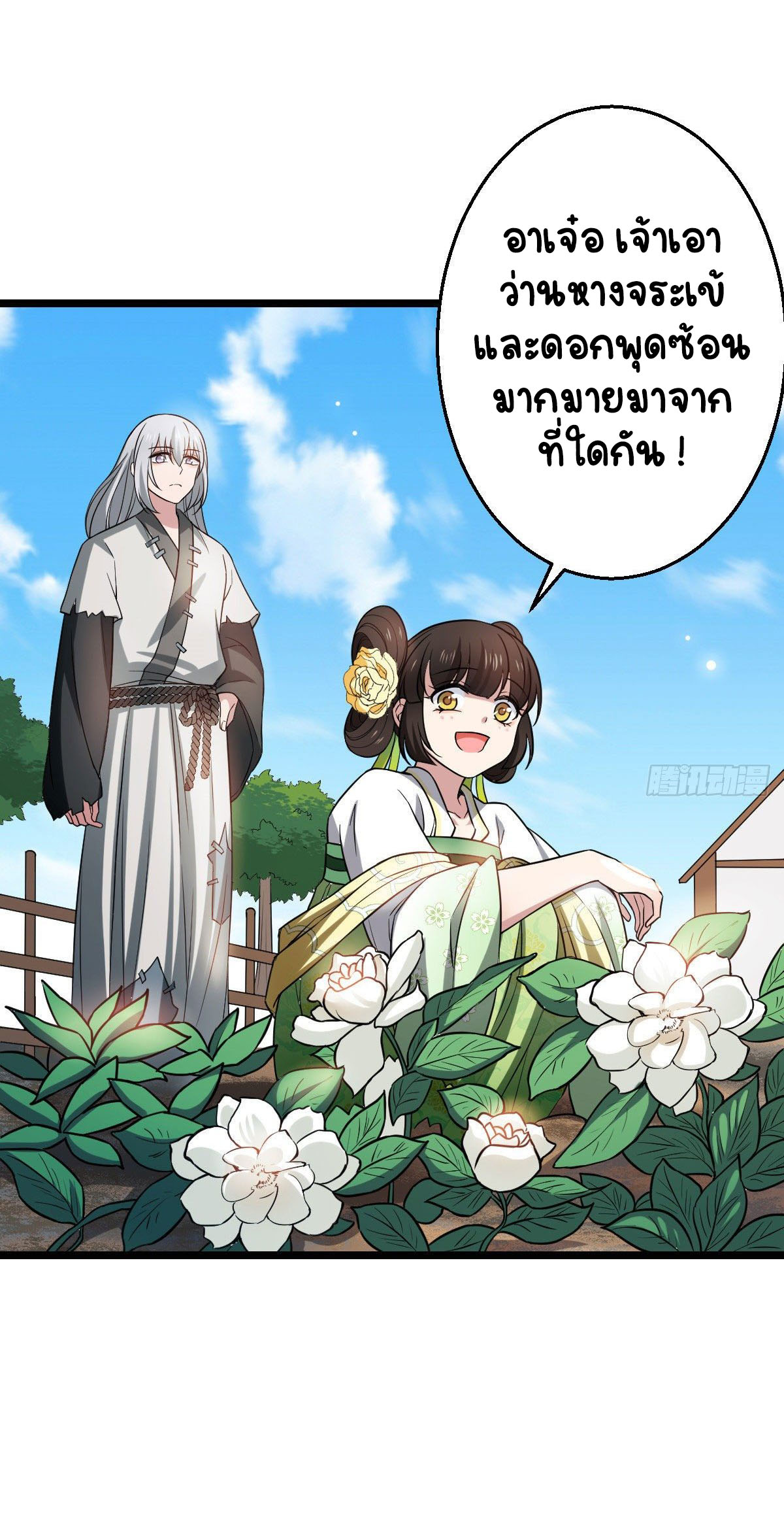 ปิ๊งรักทรราชจอมลวง ตอนที่ 42 หน้า 20