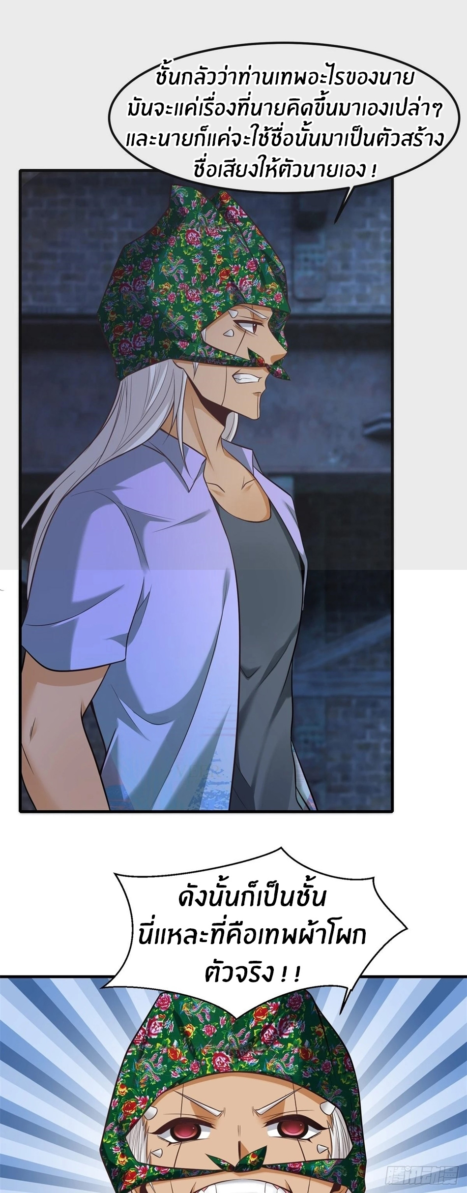 ขอล่ะอย่าเป็นที่ 1 เลย ตอนที่ 91 หน้า 10