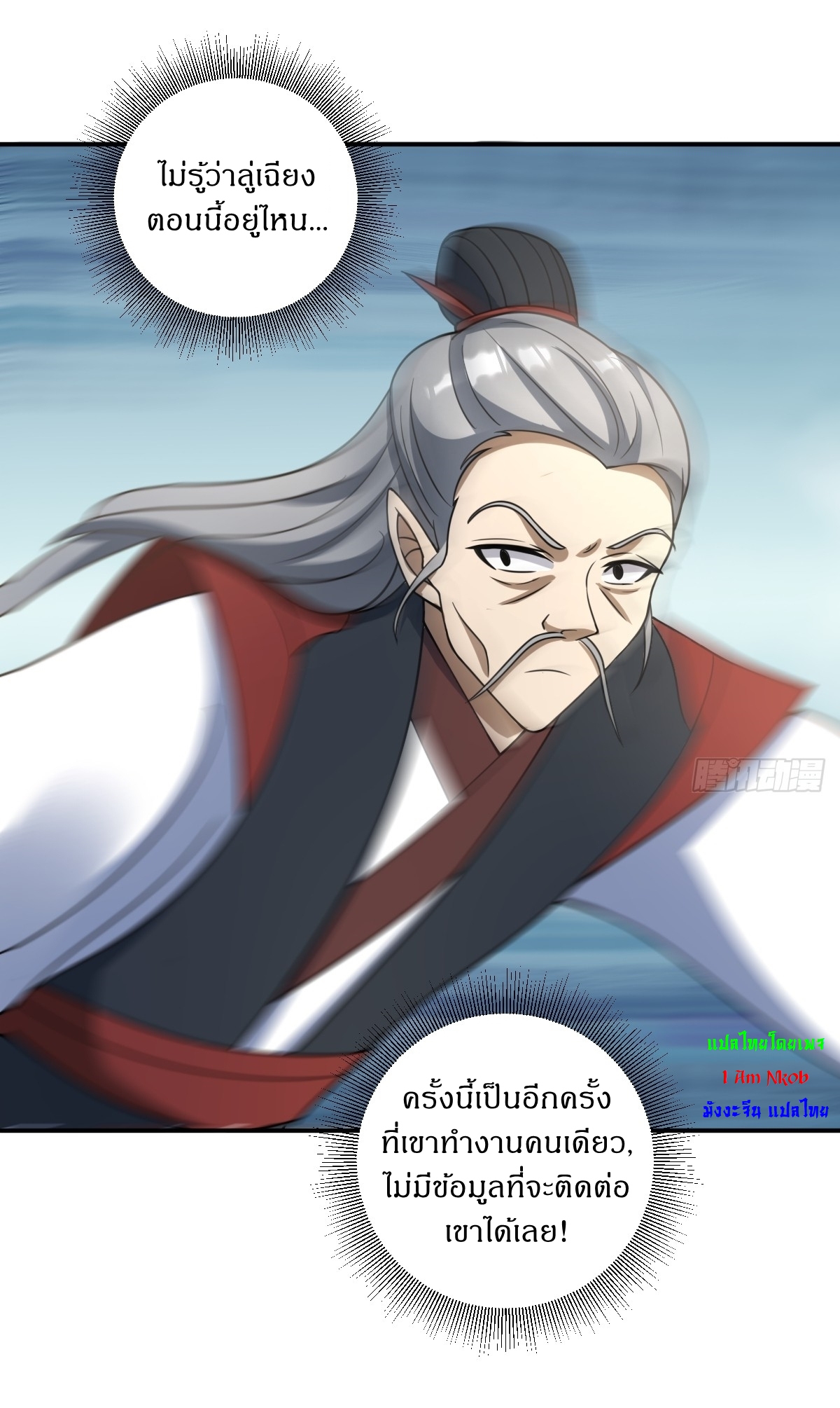 เก็บตัวร้อยปี จากนี้พี่ขอเทพ! INVINCIBLE AFTER A HUNDRED YEARS OF SECLUSION ตอนที่ 14 หน้า 17
