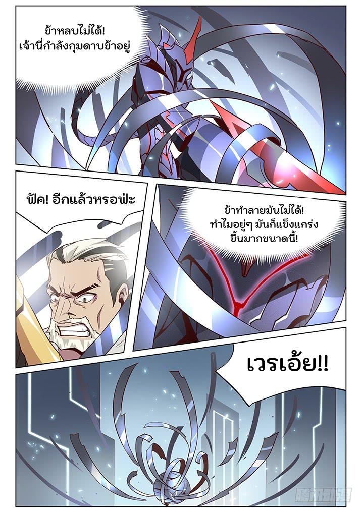 เกิดใหม่เป็นสายพันธุ์ต่างดาว ตอนที่ 51 หน้า 8