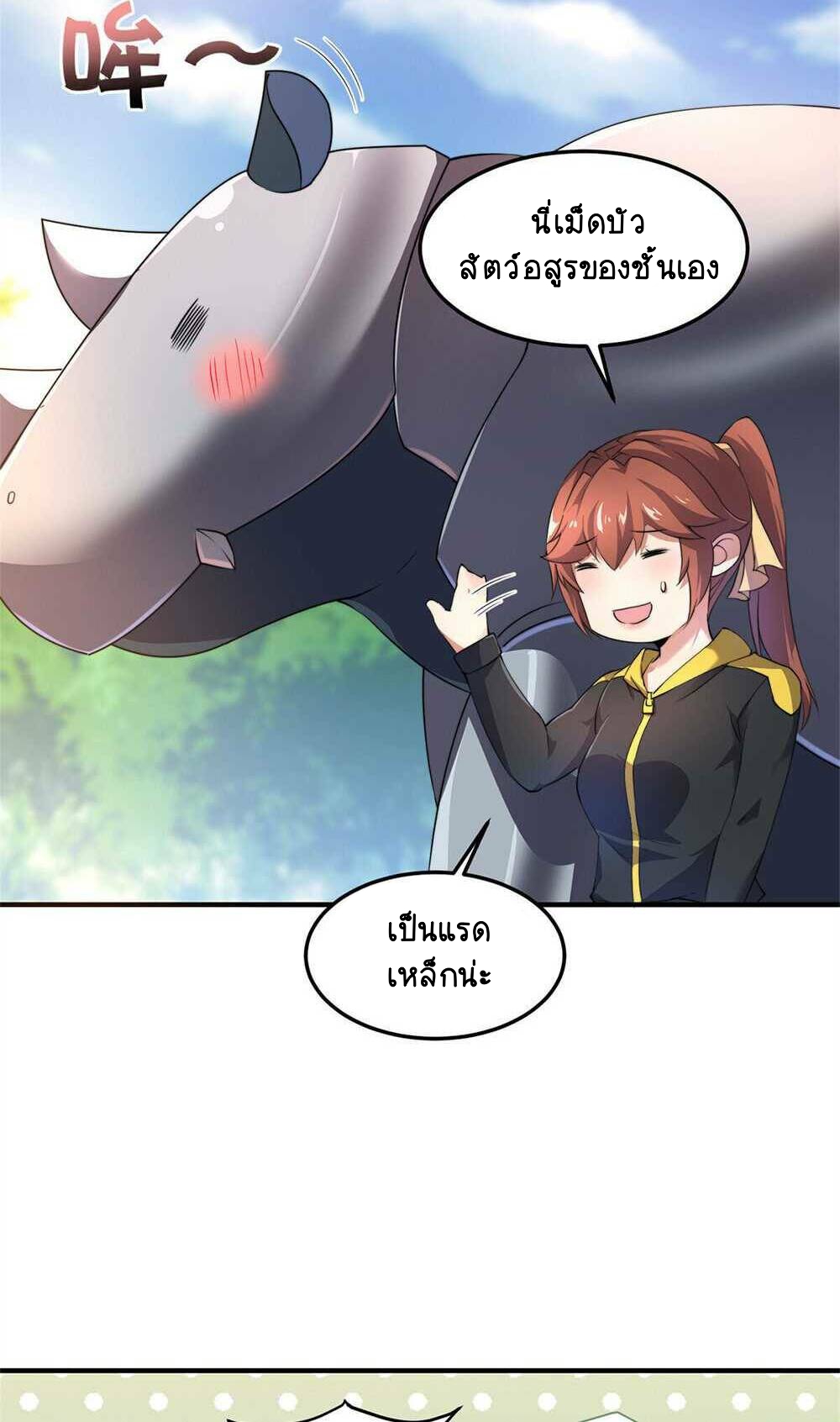 วิวัฒนาการอสูรสัตว์เลี้ยง ตอนที่ 18 หน้า 18