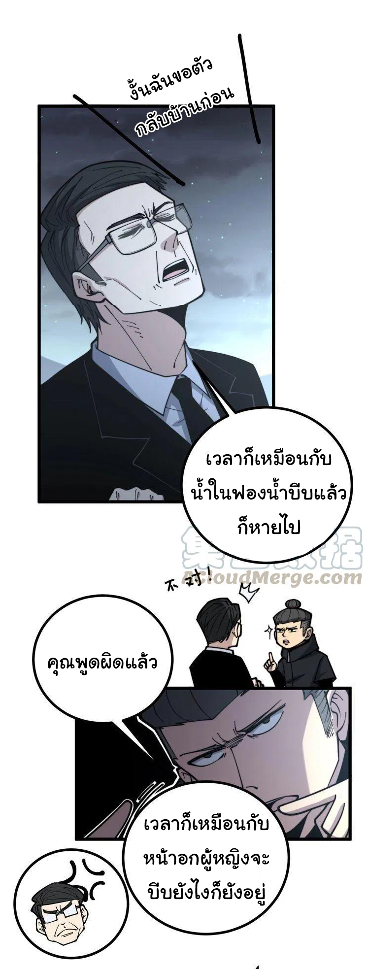 Bad Hand Witch Doctor สุดยอดพ่อมดหมอผี ตอนที่ 230 หน้า 12