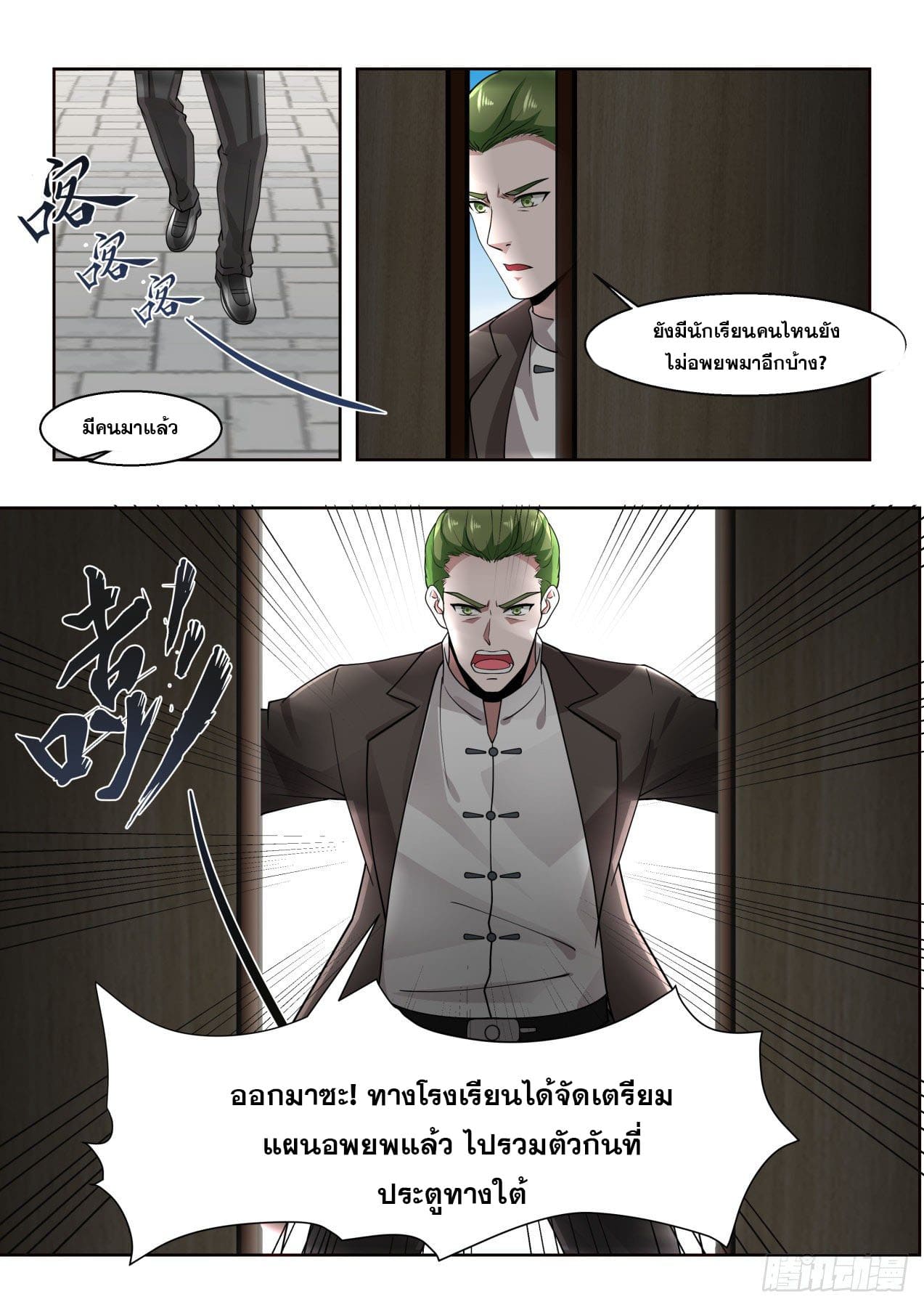 หมื่นเผ่าภัยพิบัติ ตอนที่ 28 หน้า 4