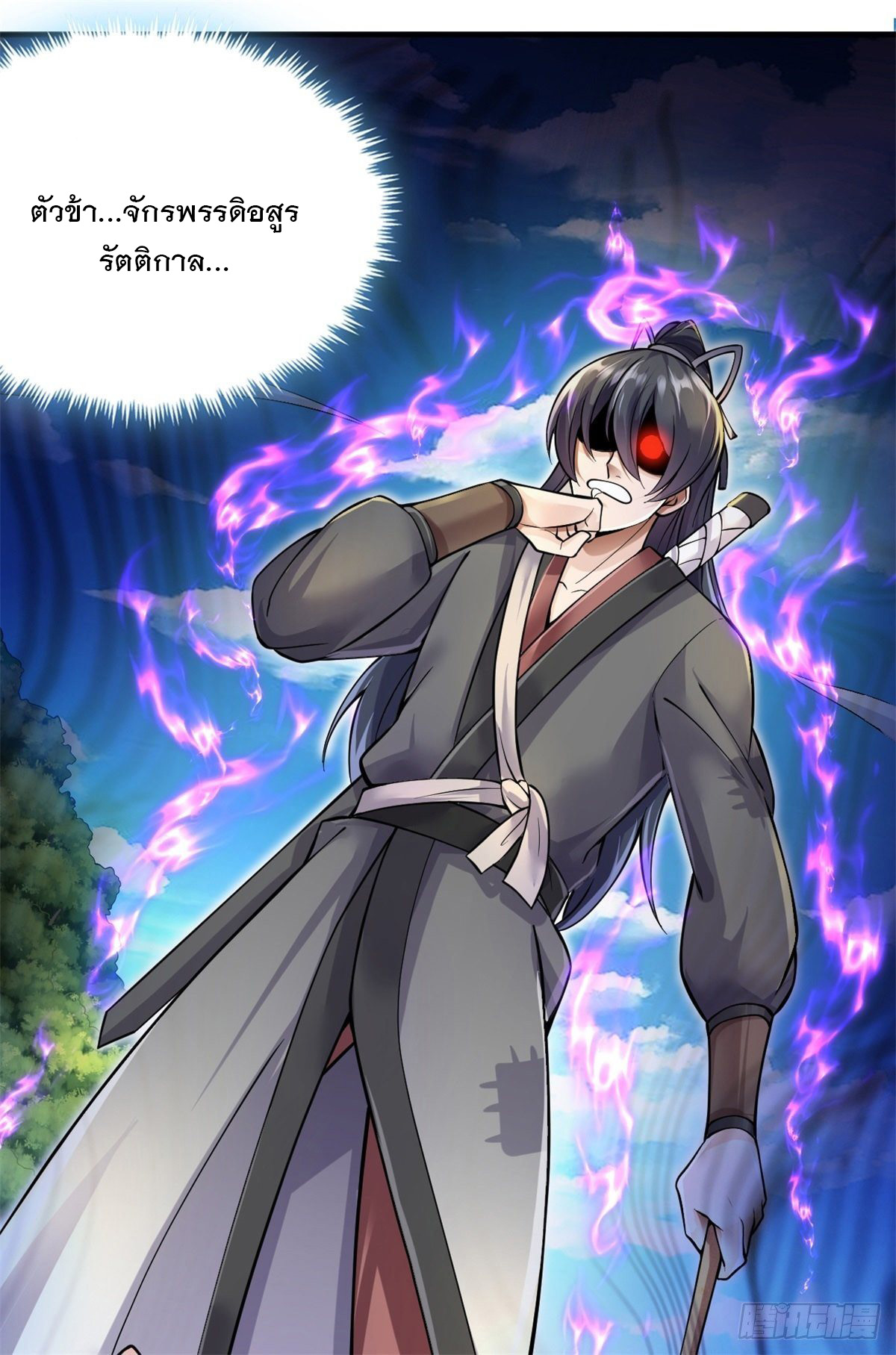 ด้วยเขตแดนกระบี่ ข้าสามารถเป็นเซียนกระบี่ได้ ตอนที่ 3 หน้า 24