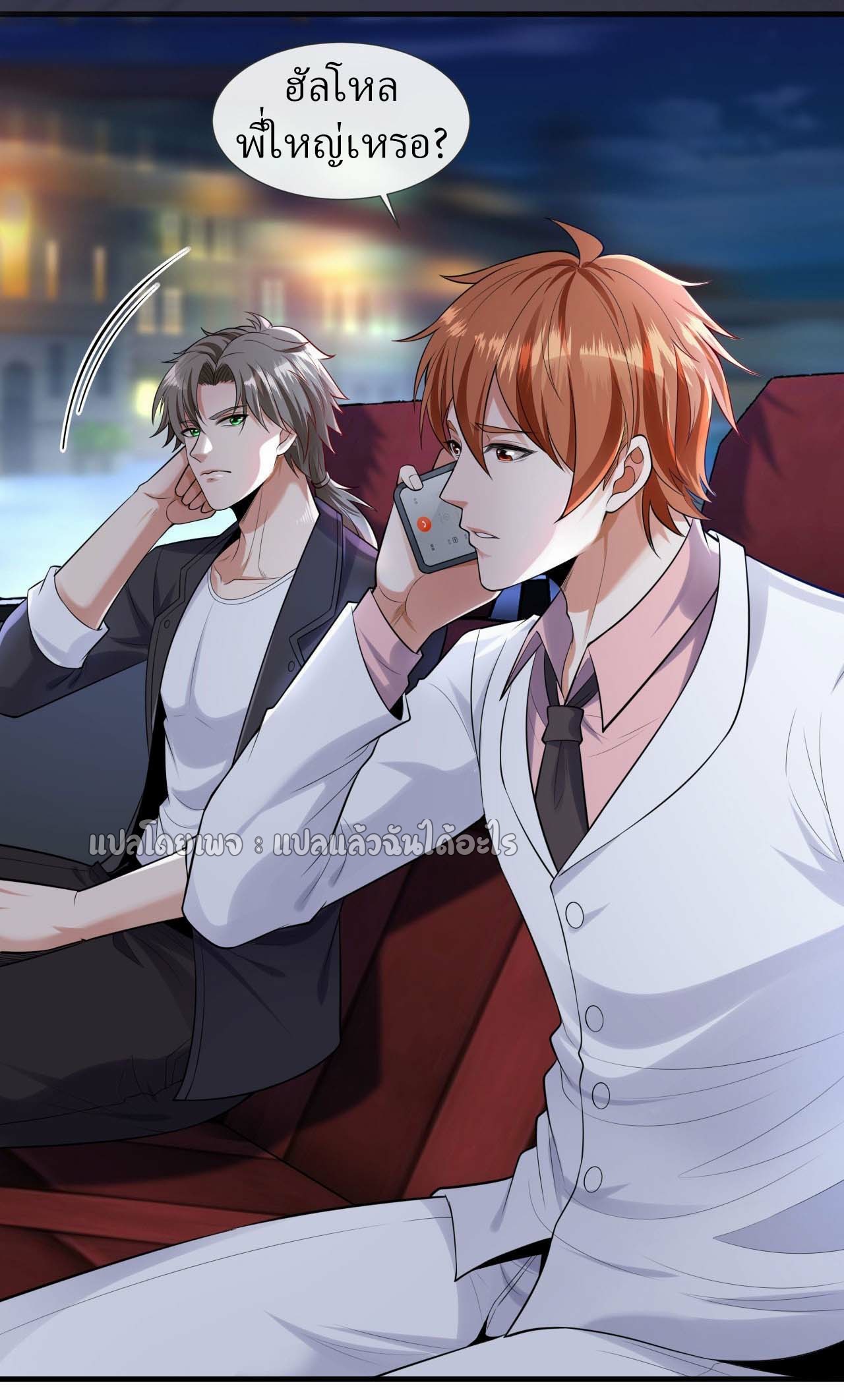สุดยอดลูกเขยฟ้าประทาน ตอนที่ 78 หน้า 12
