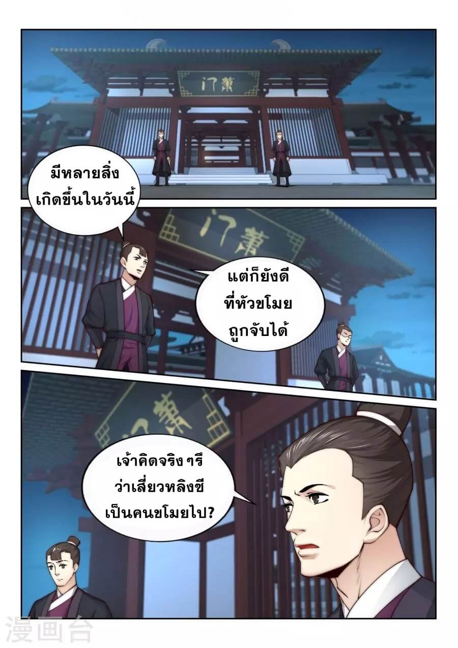 Against the Gods - อสูรพลิกฟ้า ตอนที่ 25 หน้า 3