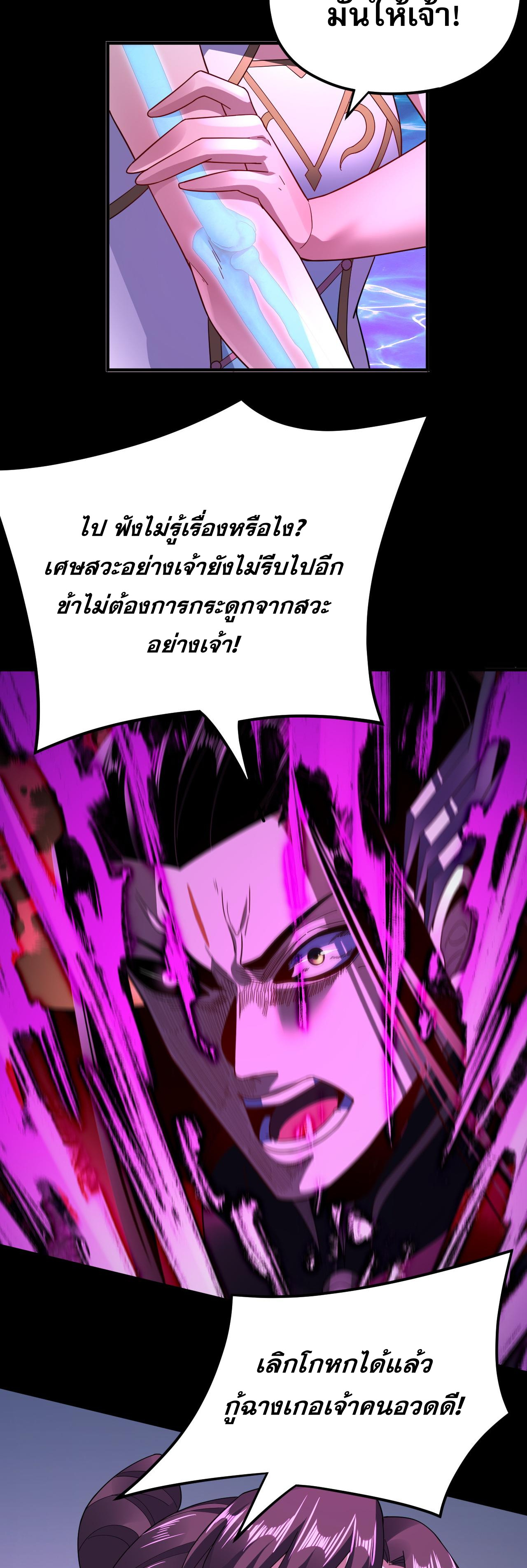 ข้าคือจอมวายร้ายผู้ยิ่งใหญ่ (ชนจีนก่อนใคร) ตอนที่ 98 หน้า 6