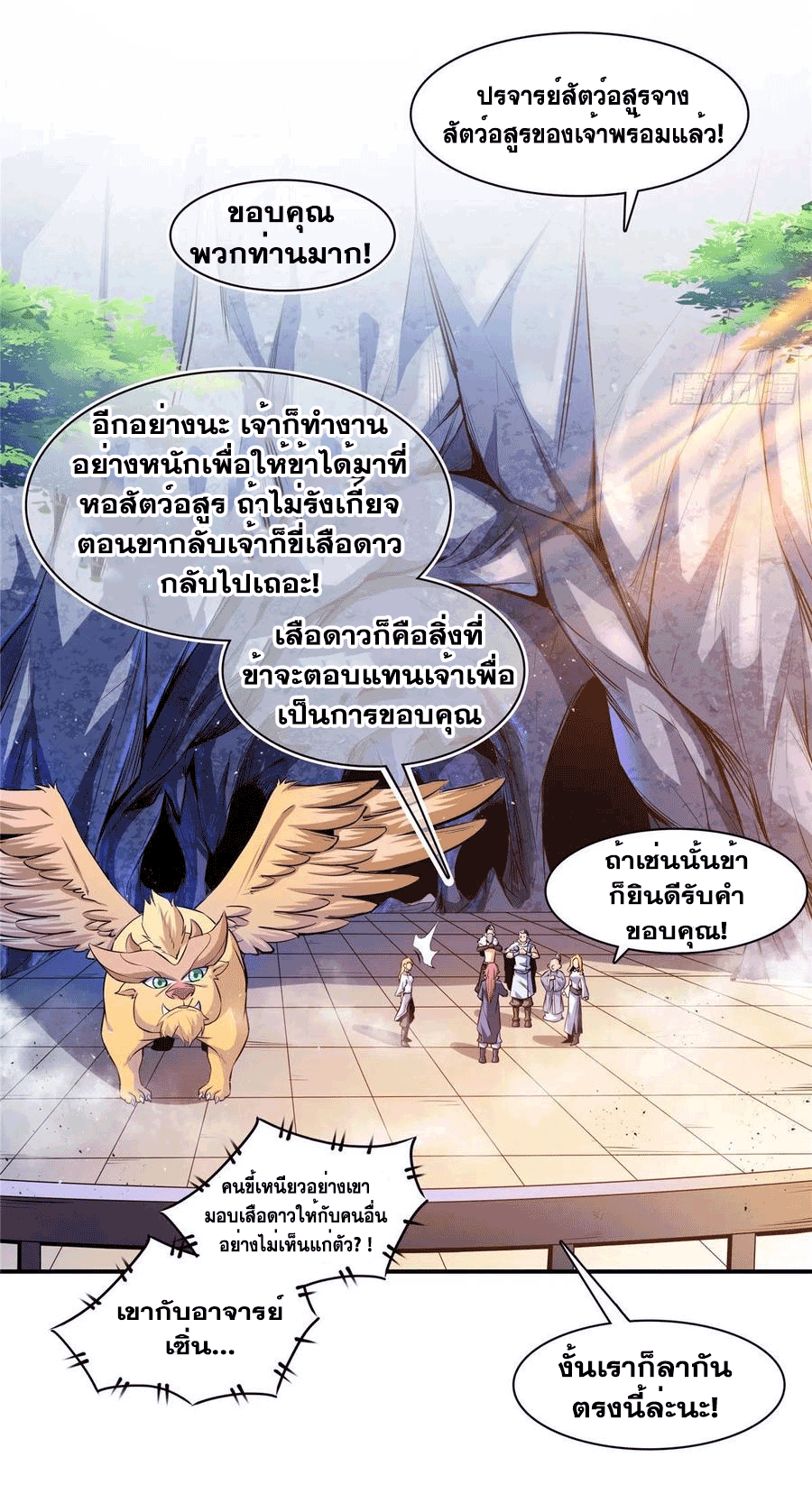Library Of Heaven's Path ตอนที่ 150 หน้า 24