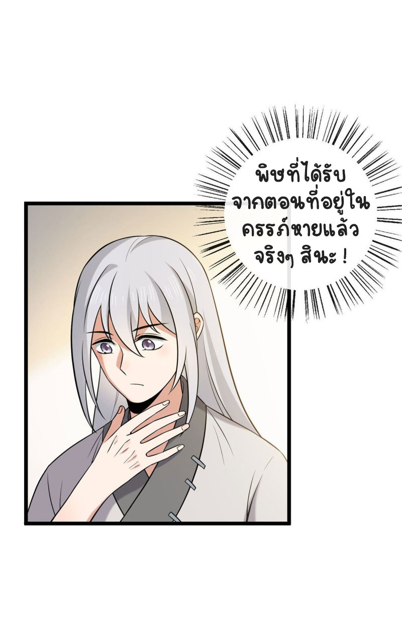 ปิ๊งรักทรราชจอมลวง ตอนที่ 23 หน้า 26