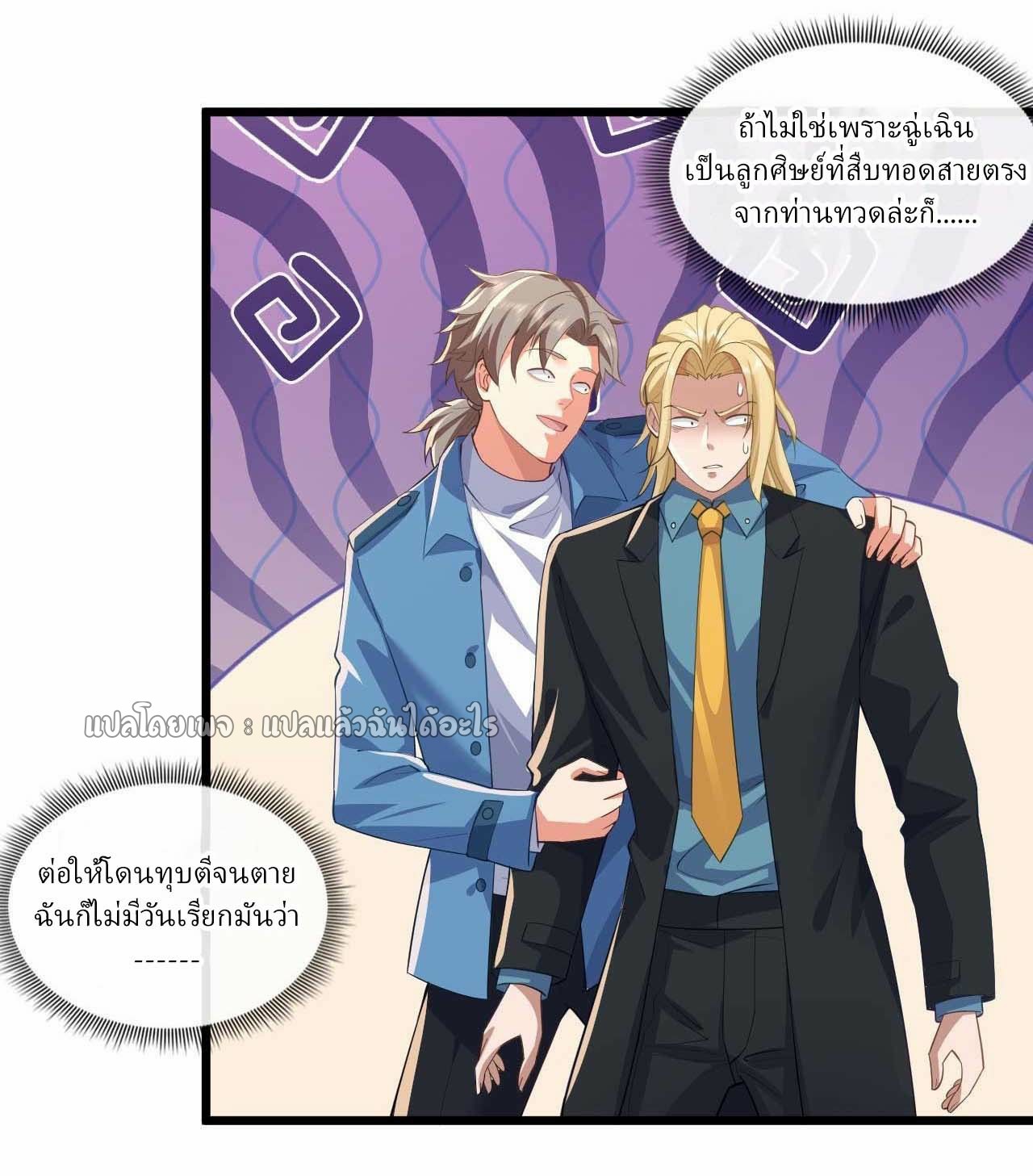สุดยอดลูกเขยฟ้าประทาน ตอนที่ 59 หน้า 12