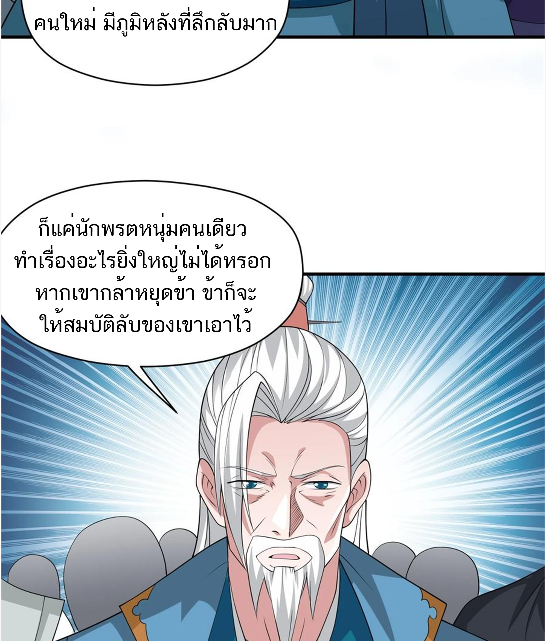 ชะตาตัวร้ายอย่างข้าจะตบ ตัวเอกก็ไม่ใช่เรื่องยากเกินไป ถูกไหม ? ตอนที่ 14 หน้า 13