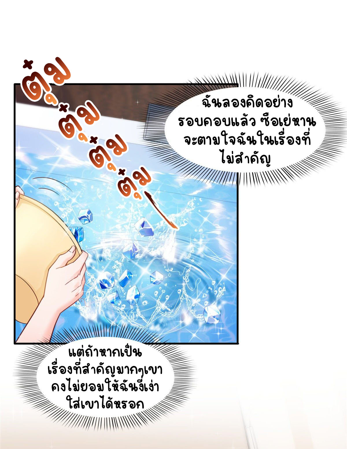 (ชนจีน)Perfect Secret Love The Bad New Wife Is a Little Sweet ตอนที่ 97 หน้า 30