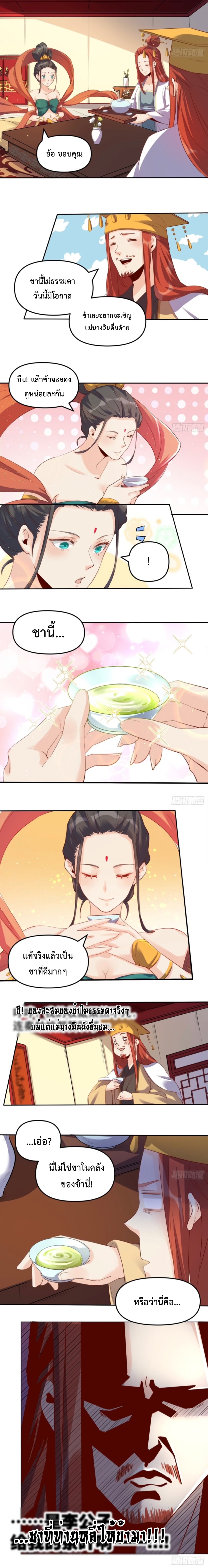 ปรากฎว่าข้ากลายเป็นเซียนที่ยิ่งใหญ่ซะได้ ตอนที่ 26 หน้า 6