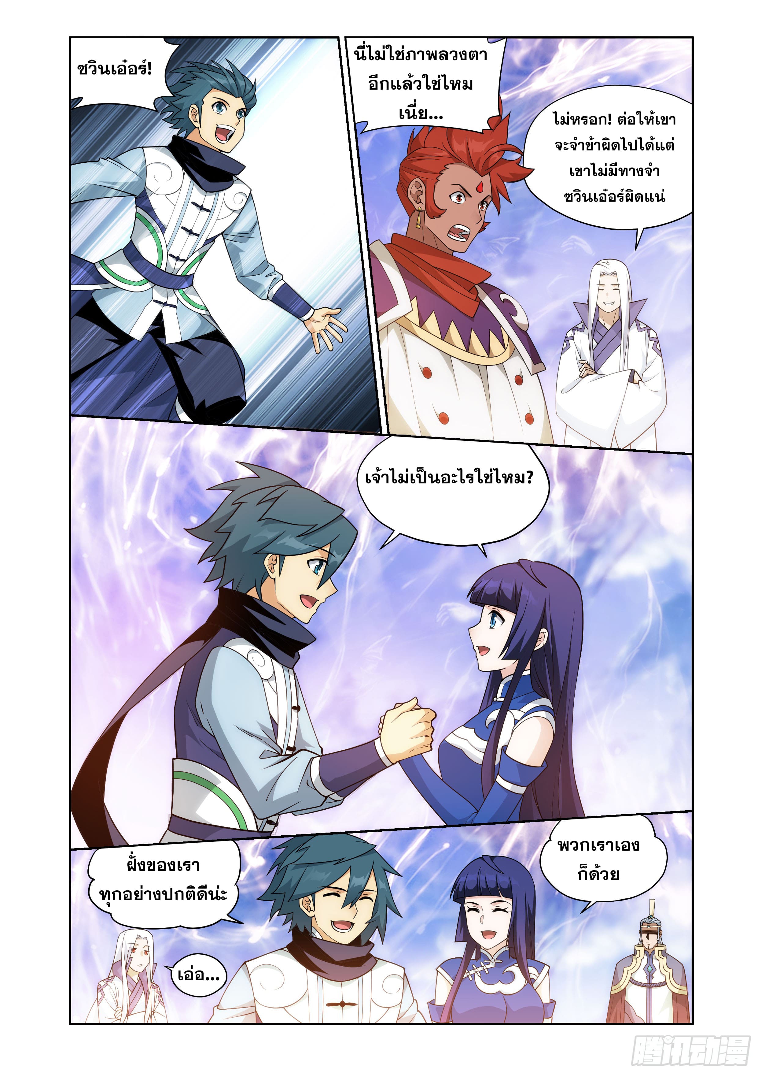 Doupo Cangqiong (ชนจีน) ตอนที่ 125 หน้า 18