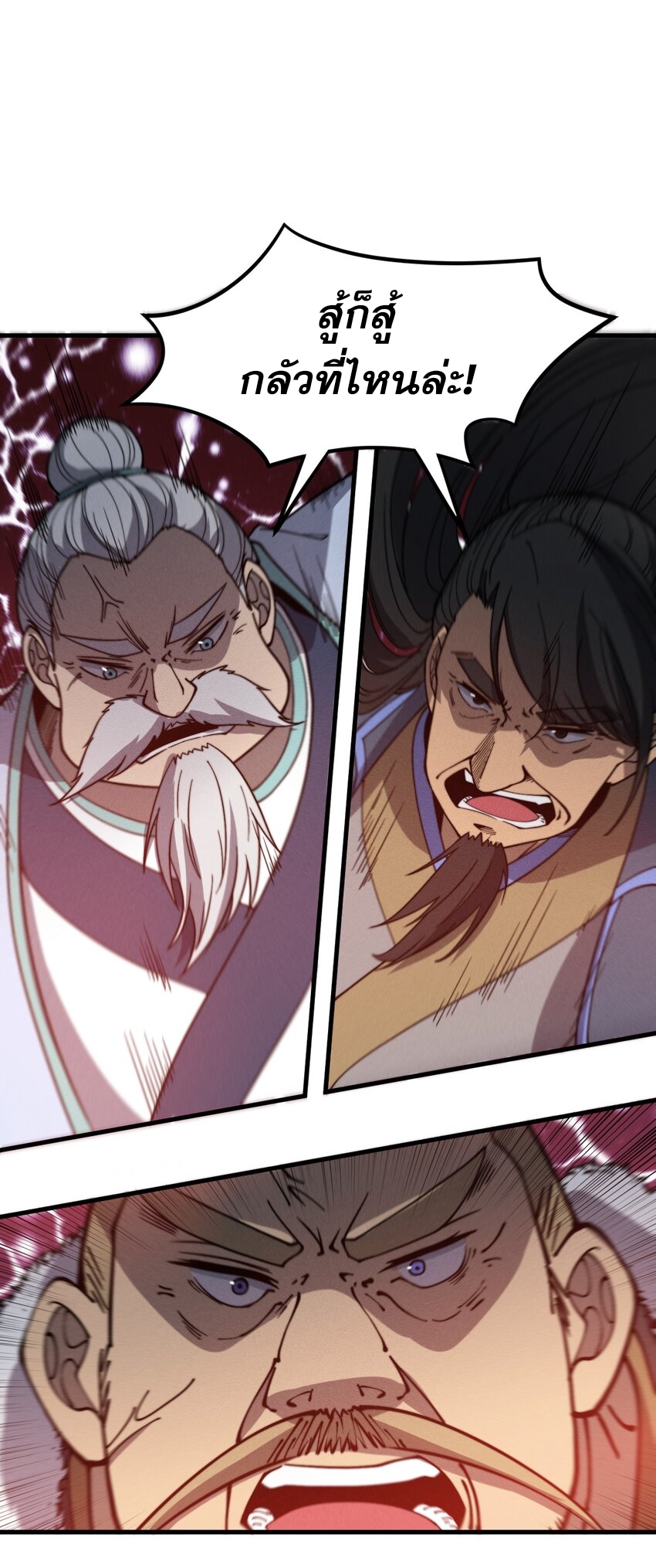 ระบบกลืนกินขั้นสุดยอด ตอนที่ 34 หน้า 22