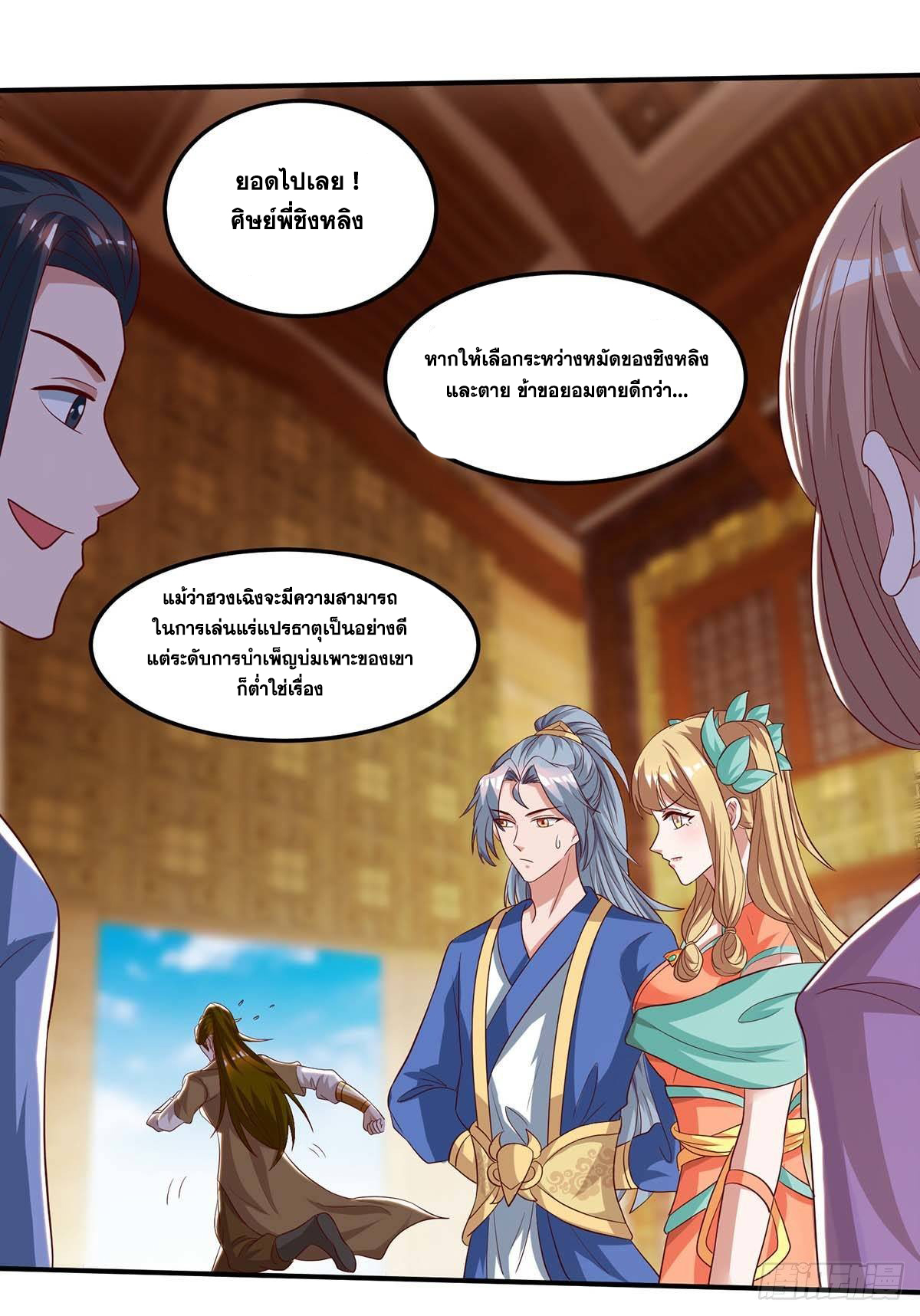 จักรพรรดิ 80,000 ปี ตอนที่ 3 หน้า 13