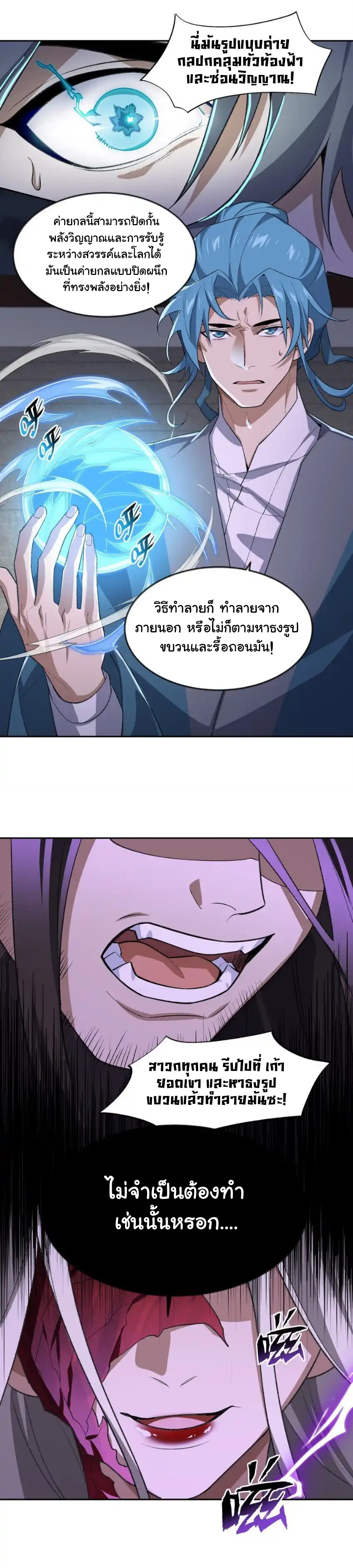 (โลกแห่งการบ่มเพาะพลังอมตะ) ตอนที่ 42 หน้า 26