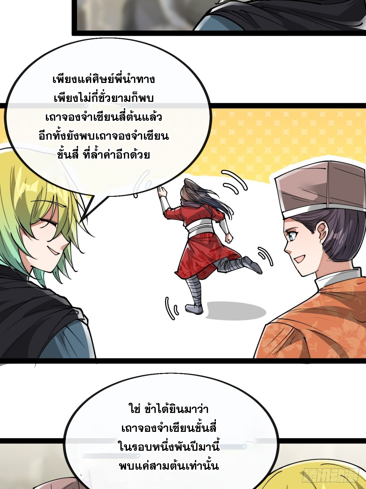 บุรุษที่มีโชค คงไม่ใช่ข้าแล้วแหละ ตอนที่ 88 หน้า 13