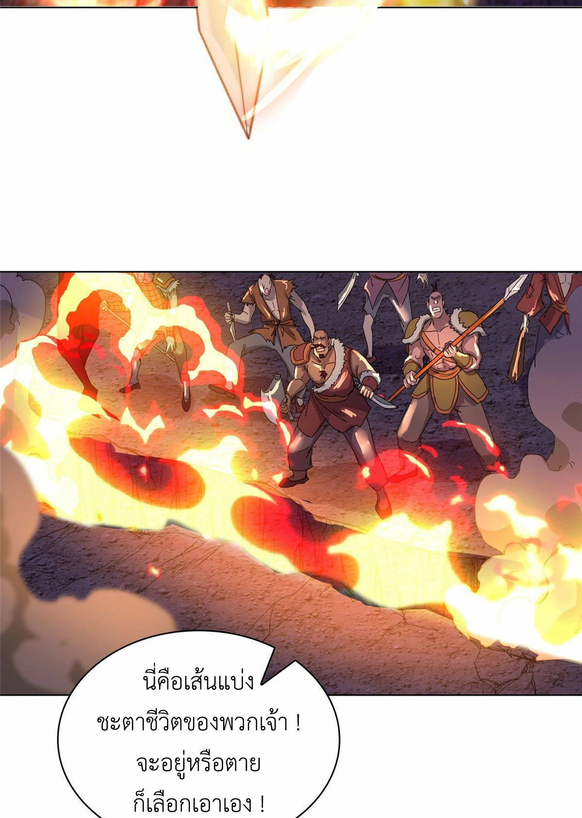 (ชนจีน) Dragon Master (จูหมิง นักรบเซียนมังกร) ตอนที่ 22 หน้า 41