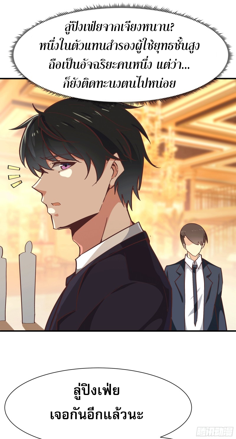 Rebirth City Deity - การเกิดใหม่ของเทพเซียนแห่งนคร ตอนที่ 37 หน้า 33