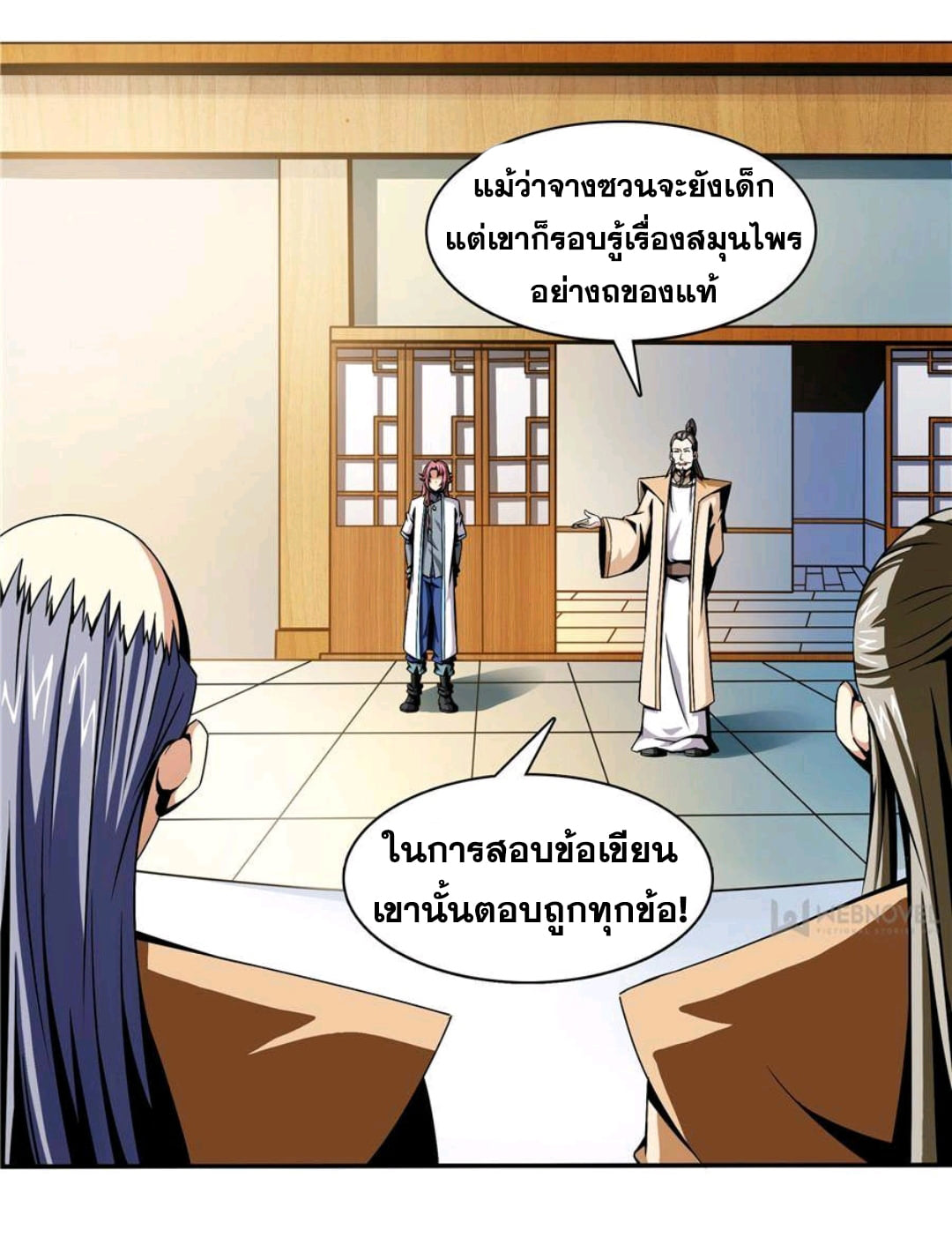 Library Of Heaven's Path ตอนที่ 65 หน้า 25